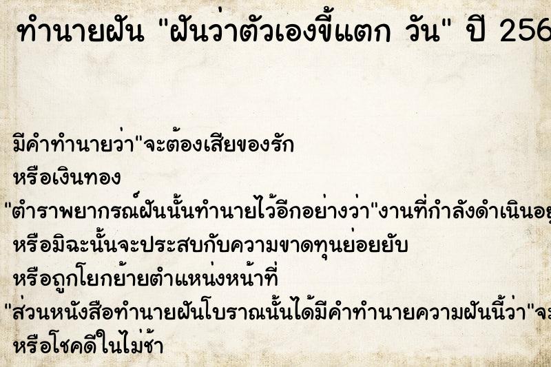 ทำนายฝันฝันว่าตัวเองขี้แตกวัน ทำนายฝันทำนายฝันฝันว่าตัวเองขี้แตกวัน